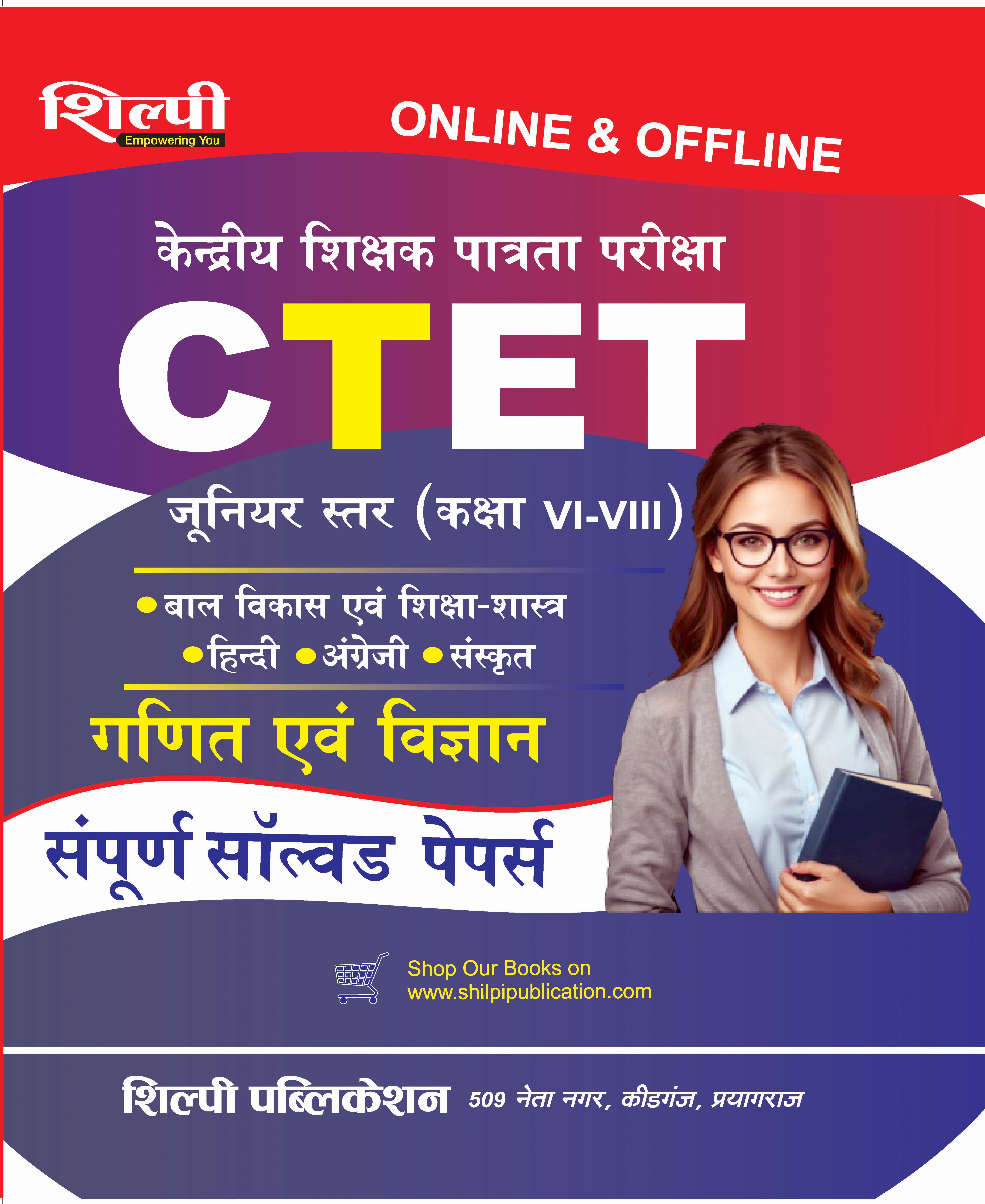 CTET VI-VIII MATHS SOLVED PAPER IN HINDI MEDIUM